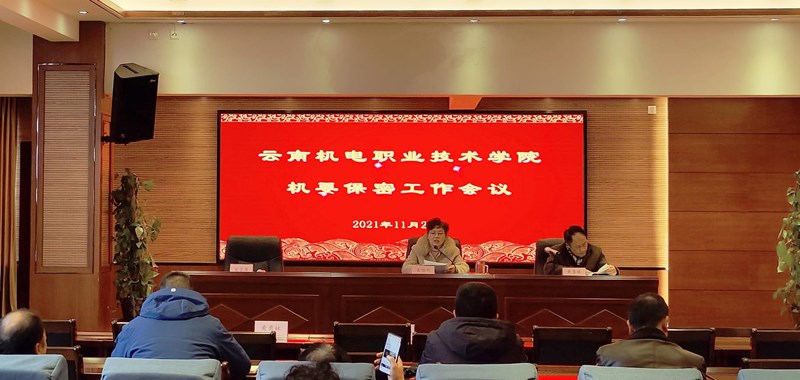 九游网页版召开机要保密工作会议