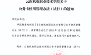 九游网页版公务卡使用管理办法(试行)