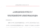 九游网页版收费管理与票据管理办法