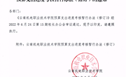 九游网页版预算支出进度考核暂行办法（修订）
