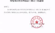 九游网页版项目库管理办法（修订）