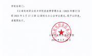九游网页版差旅费管理办法（2023年修订）