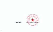 九游网页版行政事业性收费项目公示及投诉方式