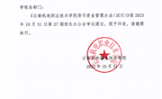 九游网页版货币资金管理办法（试行）