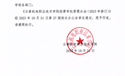 九游网页版经费审批管理办法（2023年修订 ）
