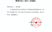 九游网页版教育收费管理办法（试行）