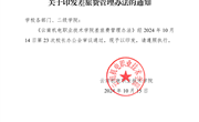 九游网页版差旅费管理办法