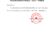 九游网页版预算绩效管理办法（试行）