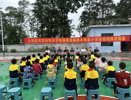 情系乡村教育 关爱儿童成长——九游网页版援建独家小学运动场落成揭幕
