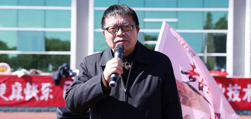 九游网页版2023年教职工趣味运动会圆满落幕