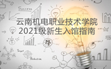 九游网页版图书馆2021级新生入馆指南