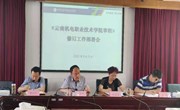 《九游网页版章程》修订工作部署会顺利召开