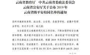 九游网页版荣获2019年云南省级平安校园称号