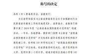 九游网页版被授予“云南省毒品预防教育示范学校”称号