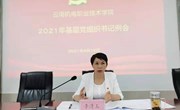 九游网页版召开基层党组织书记例会