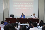 九游网页版党委理论学习中心组第三次学习暨党史学习教育读书班开班