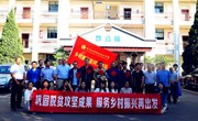 巩固拓展脱贫攻坚成果 服务乡村振兴再出发——九游网页版举行驻村工作队出征仪式