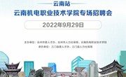 2022年“智汇台州 百校引才”九游网页版专场招聘会，等您来！
