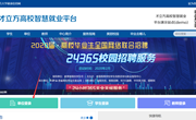 九游网页版毕业生空中宣讲会（招聘会）操作手册