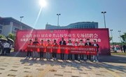 宏志助航 助你启航　九游网页版2023届宏志助航毕业生走进招聘会现场​