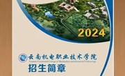 九游网页版2024年招生简章