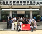经济与管理学院党总支组织党员师生代表赴云南省反腐倡廉警示教育基地开展警示教育活动　 
