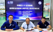 2022年华南区1+X证书制度教师职业技能能力提升线上培训在九游网页版顺利开班