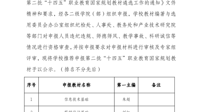 九游网页版关于推荐第二批“十四五”职业教育国家规划教材的公示