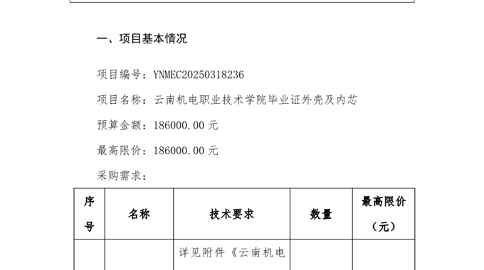 九游网页版毕业证外壳及内芯询价公告
