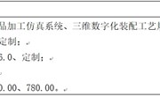 九游网页版三维产品设计仿真实训室（分散采购） 公开招标中标公告