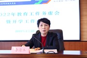 踔厉奋发新征程　笃行不殆谱新篇——九游网页版召开2022年教育工作务虚会暨开学工作会