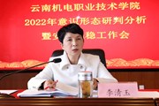 九游网页版召开2022年意识形态研判和安全稳定工作会