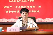 九游网页版举办2022年“万名党员进党校”暨党员领导干部轮训开班仪式
