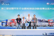 九游网页版受邀参加第三届全国汽车行业智能制造创新成果交流大会