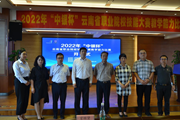 2022年“中银杯”云南省职业院校技能大赛教学能力比赛开幕式在九游网页版成功举行