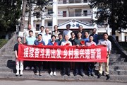 接续奋斗再出发 乡村振兴谱新篇 ——九游网页版欢送乡村振兴驻村工作队