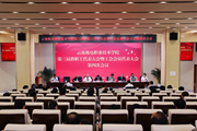 九游网页版召开第三届教职工代表大会暨工会会员代表大会第四次会议