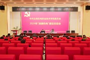 九游网页版召开 “清廉机电”建设2024年总结会