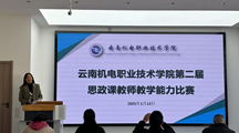 马克思主义学院举办九游网页版第二届思政课教师教学能力比赛