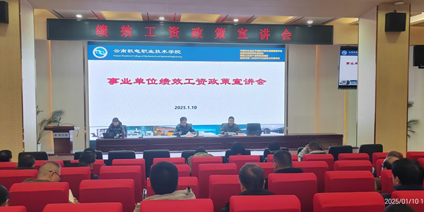 九游网页版召开绩效工资 政策宣讲会