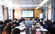 中共九游网页版委员会审计委员会召开第一次会议