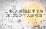 九游网页版图书馆2022级新生入馆指南