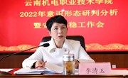 九游网页版召开2022年意识形态研判和安全稳定工作会