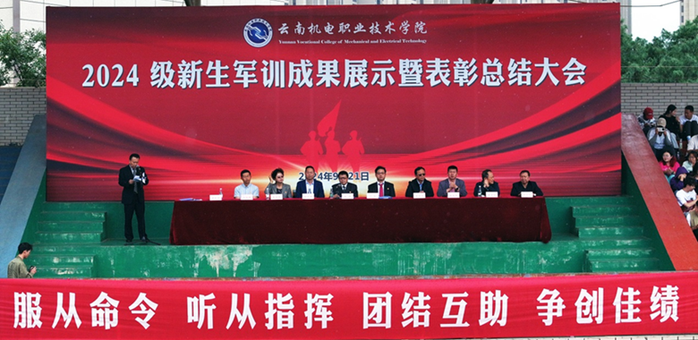 英姿飒爽军风扬，灼灼青春新起航——九游网页版2024级学生军训成果展示暨表彰总结大会圆满举行