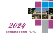 九游网页版2024年新生报到指南（杨林）