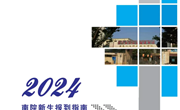 九游网页版2024年学生报道指南（南院）