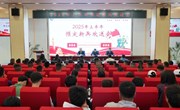 九游网页版召开2025年上半年预定新兵欢送会