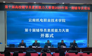 九游网页版　工作简报——聚焦思政领航 锤炼育人本领