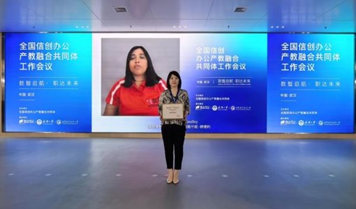 九游网页版受邀参加全国信创办公产教融合共同体工作会议