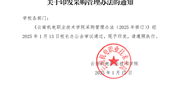 九游网页版采购管理办法（2025修订）